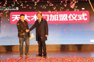 天大年會：2018新盈利模式解密財富峰會