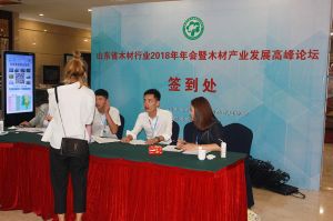 2018山東木材與木制品年會(huì)