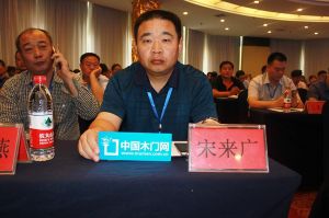 2018山東木材與木制品年會(huì)