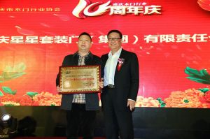 2017重慶木門協會十周年