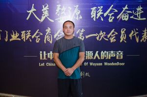 2018-8-29婺源門業(yè)聯(lián)合商會