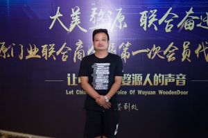 2018-8-29婺源門業(yè)聯(lián)合商會