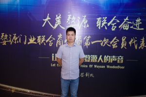 2018-8-29婺源門業(yè)聯(lián)合商會