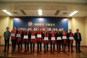 2018年度木門十大品牌頒獎盛典