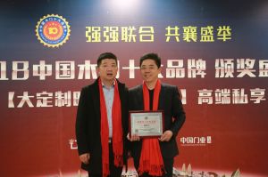 2018年度木門十大品牌頒獎盛典