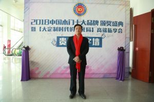 2018年度木門十大品牌頒獎盛典