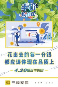 三峰家居420半價(jià)日