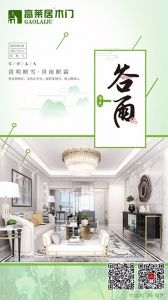 高萊居木門節氣圖