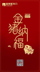 高萊居木門節氣圖