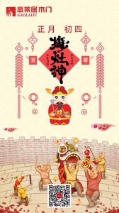 高萊居木門節氣圖