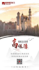 高萊居木門文案