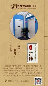 靜楓木門節氣圖