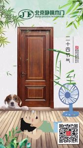 靜楓木門節氣圖