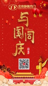 靜楓木門節氣圖