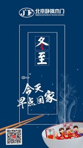 靜楓木門節氣圖