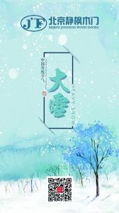 靜楓木門節氣圖