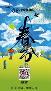 靜楓木門節氣圖