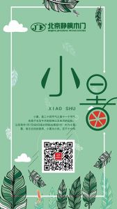 靜楓木門節氣圖