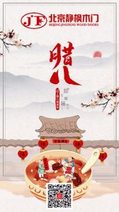 靜楓木門節氣圖