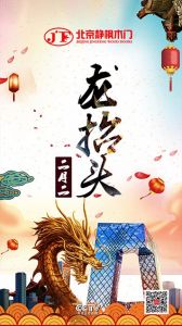 靜楓木門節氣圖