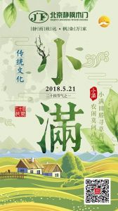 靜楓木門節氣圖