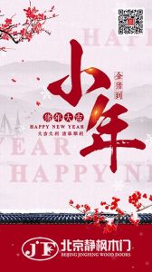 靜楓木門節氣圖