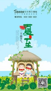 天大木門節氣圖