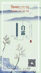 天大木門節氣圖