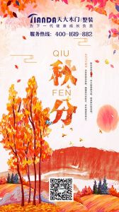 天大木門節氣圖