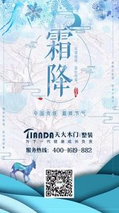 天大木門節氣圖