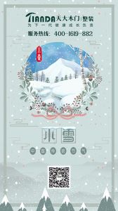 天大木門節氣圖