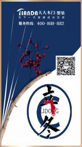 天大木門節氣圖