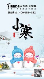 天大木門節氣圖