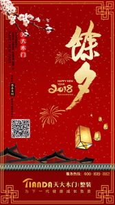 天大木門節氣圖