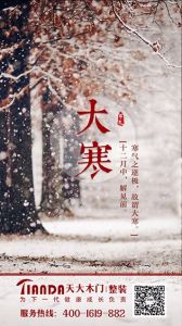 天大木門節氣圖