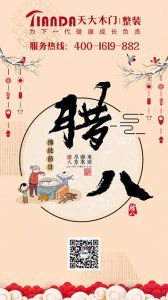 天大木門節氣圖