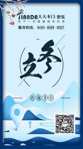 天大木門節氣圖