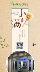 天大木門節氣圖