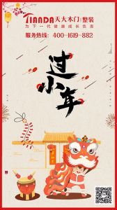 天大木門節氣圖