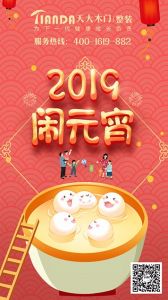 天大木門節氣圖