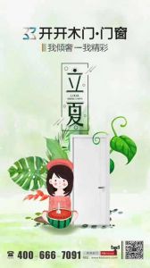 開開木門立夏節氣圖