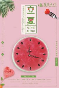 思佳木門立夏節氣圖