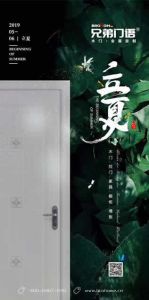 兄弟門語木門立夏節氣圖