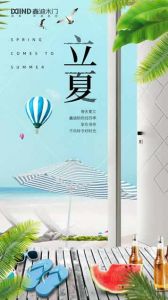 鑫迪木門立夏節氣圖