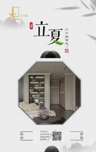 DE輕奢木門立夏節氣圖