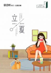 欣百特木門立夏節氣圖