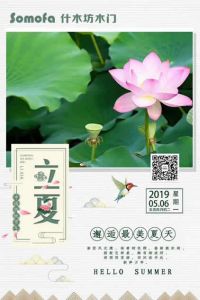 什木坊木門立夏節氣圖