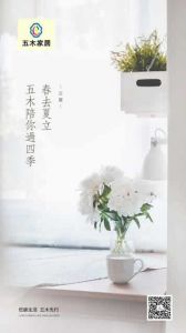 五木家居立夏節氣圖