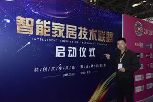智能家居（重慶）技術聯盟啟動儀式