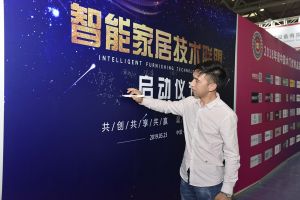 智能家居（重慶）技術聯盟啟動儀式